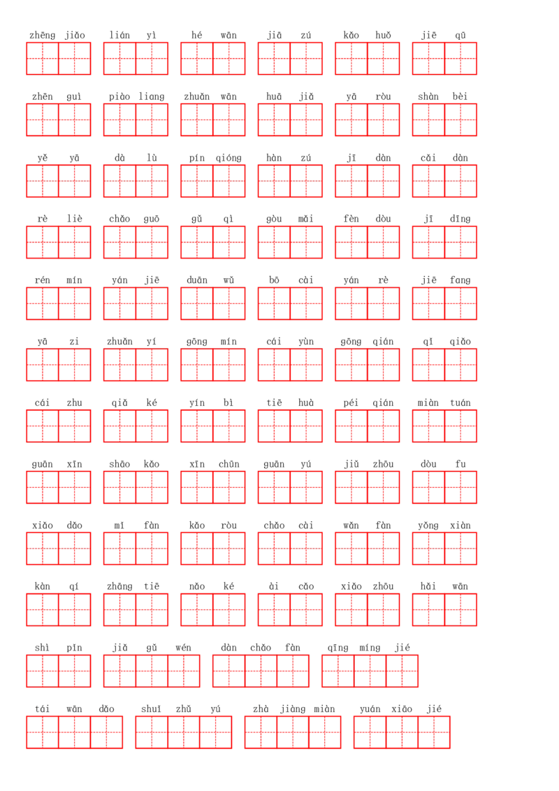 二（下）看拼音写词语1--8单元(1)_二年级上下册资料_小学二年级学习资料-25年更新版_2-02、小学二年级语文下册_2-2-2、练习题、作业、试题、试卷_专项练习_语文看拼音写词语