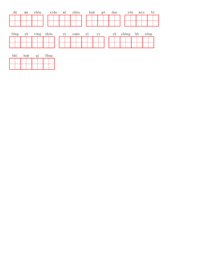 二（下）看拼音写词语1--8单元(1)_二年级上下册资料_小学二年级学习资料-25年更新版_2-02、小学二年级语文下册_2-2-2、练习题、作业、试题、试卷_专项练习_语文看拼音写词语