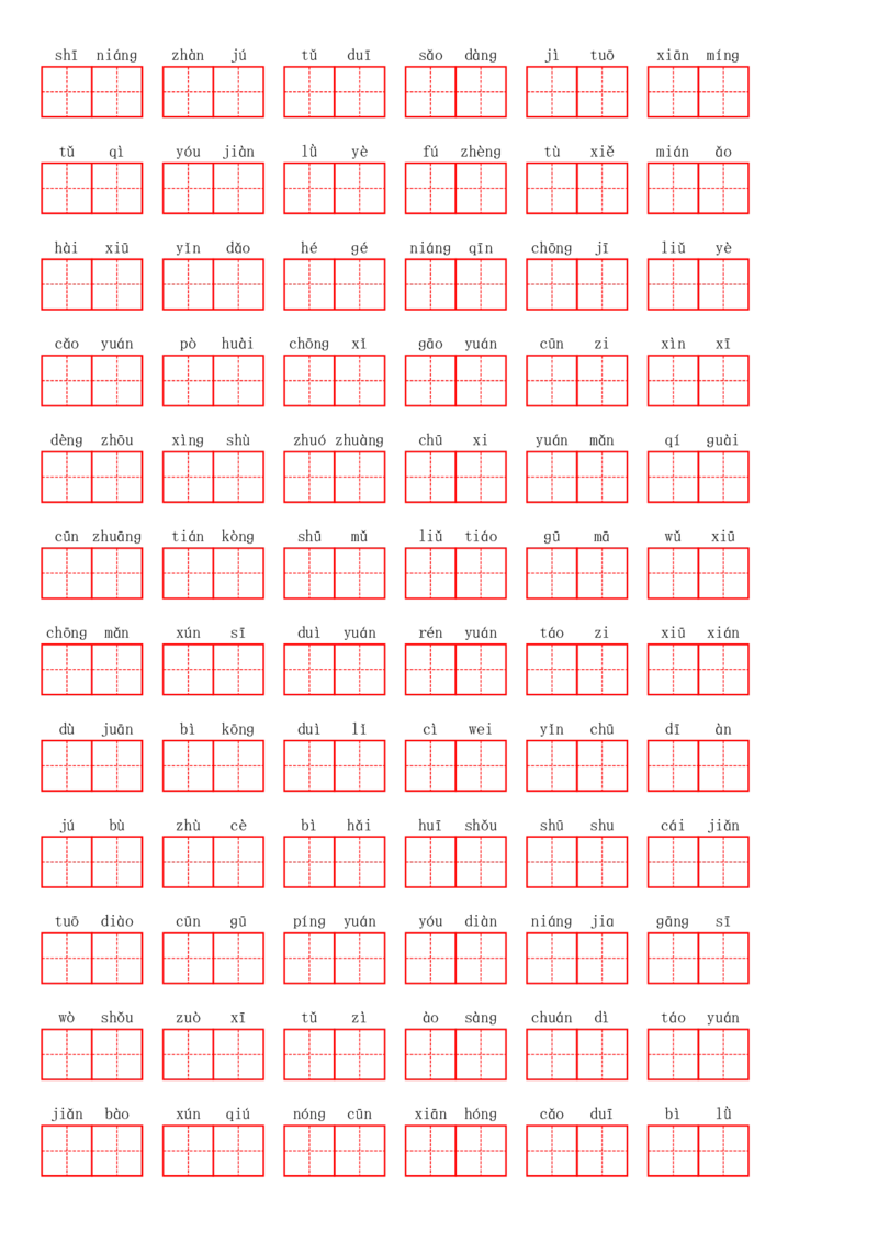 二（下）看拼音写词语1--8单元(1)_二年级上下册资料_小学二年级学习资料-25年更新版_2-02、小学二年级语文下册_2-2-2、练习题、作业、试题、试卷_专项练习_语文看拼音写词语