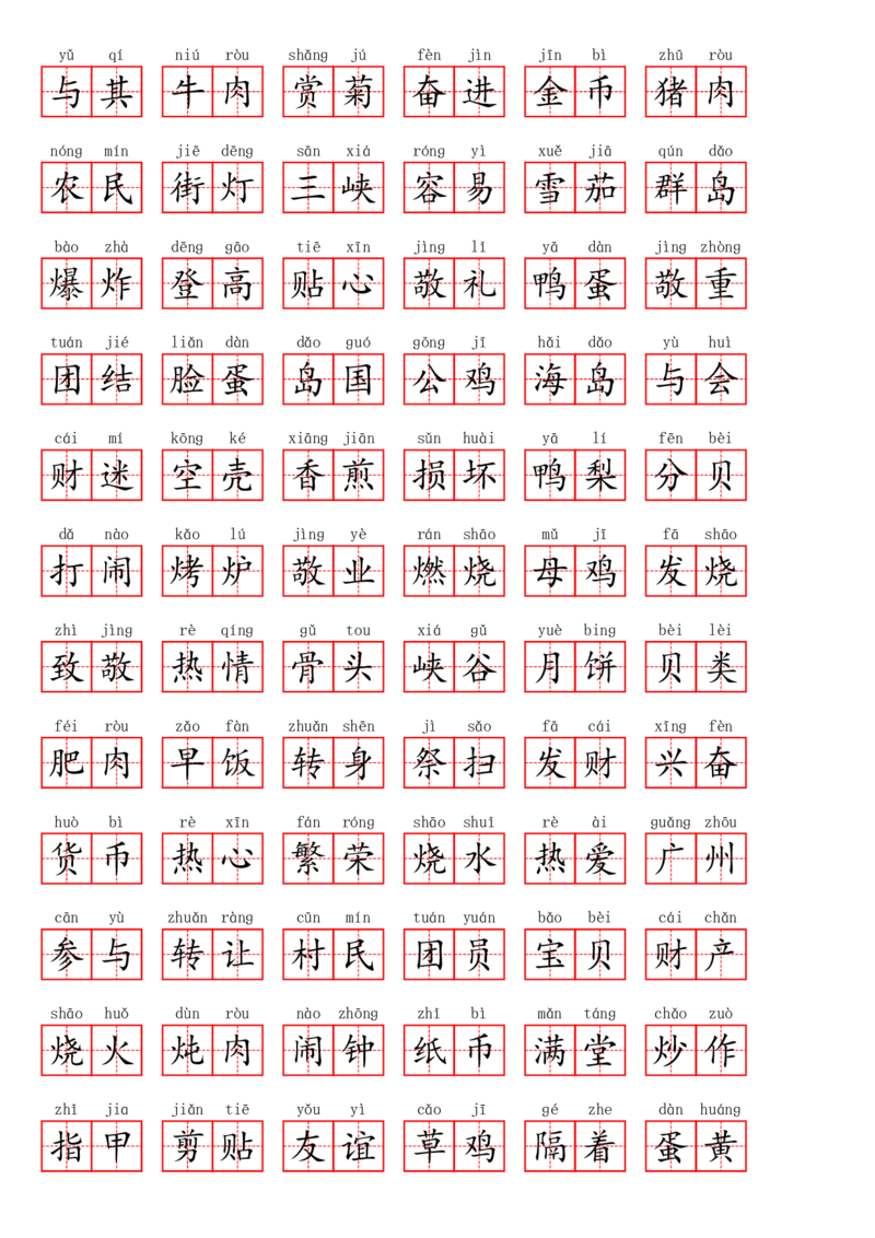 二（下）看拼音写词语1--8单元(1)_二年级上下册资料_小学二年级学习资料-25年更新版_2-02、小学二年级语文下册_2-2-2、练习题、作业、试题、试卷_专项练习_语文看拼音写词语