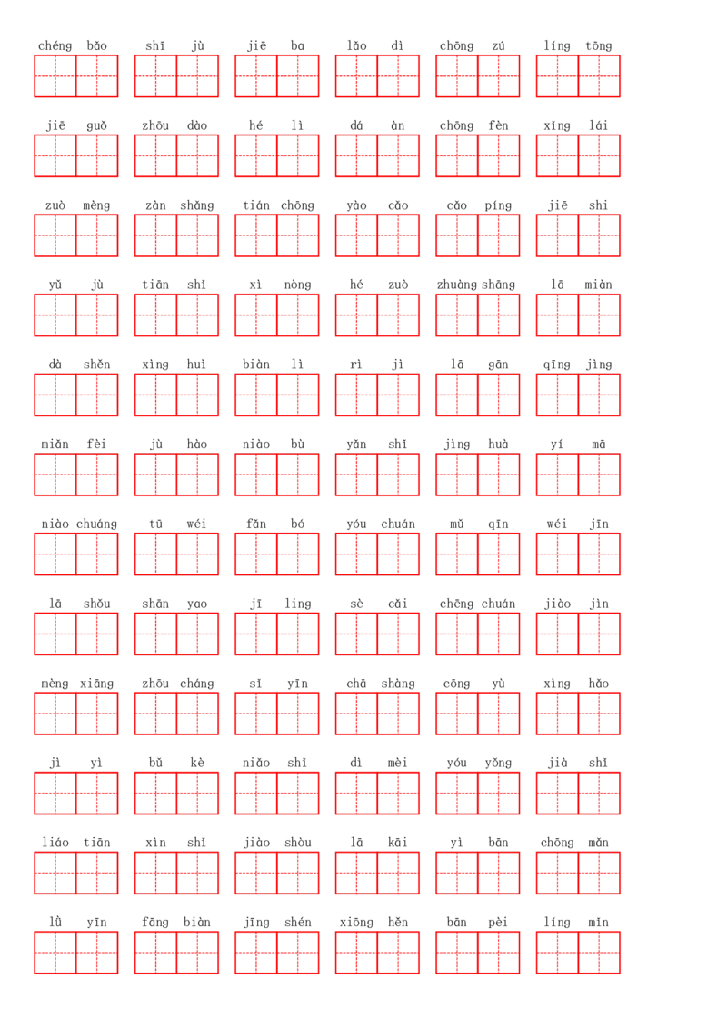 二（下）看拼音写词语1--8单元(1)_二年级上下册资料_小学二年级学习资料-25年更新版_2-02、小学二年级语文下册_2-2-2、练习题、作业、试题、试卷_专项练习_语文看拼音写词语