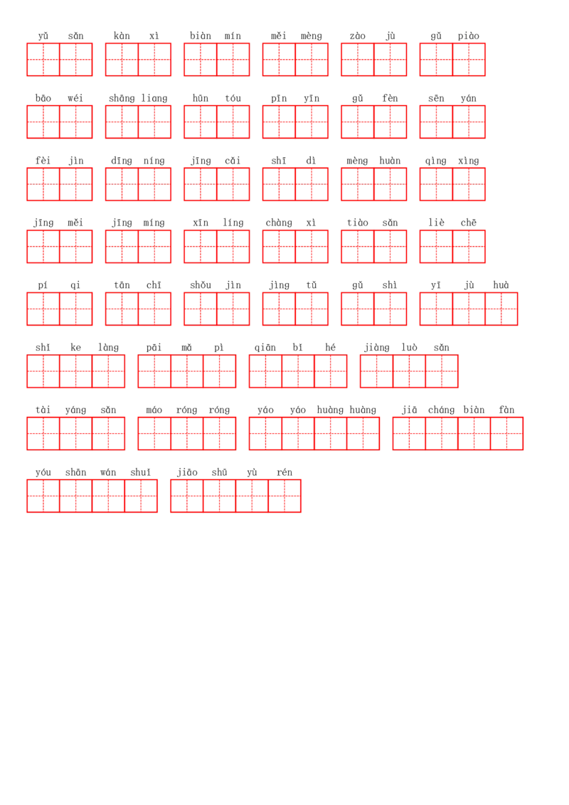 二（下）看拼音写词语1--8单元(1)_二年级上下册资料_小学二年级学习资料-25年更新版_2-02、小学二年级语文下册_2-2-2、练习题、作业、试题、试卷_专项练习_语文看拼音写词语