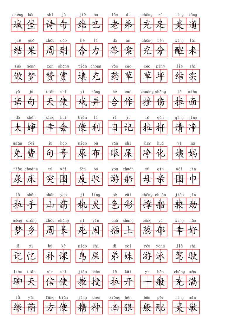 二（下）看拼音写词语1--8单元(1)_二年级上下册资料_小学二年级学习资料-25年更新版_2-02、小学二年级语文下册_2-2-2、练习题、作业、试题、试卷_专项练习_语文看拼音写词语