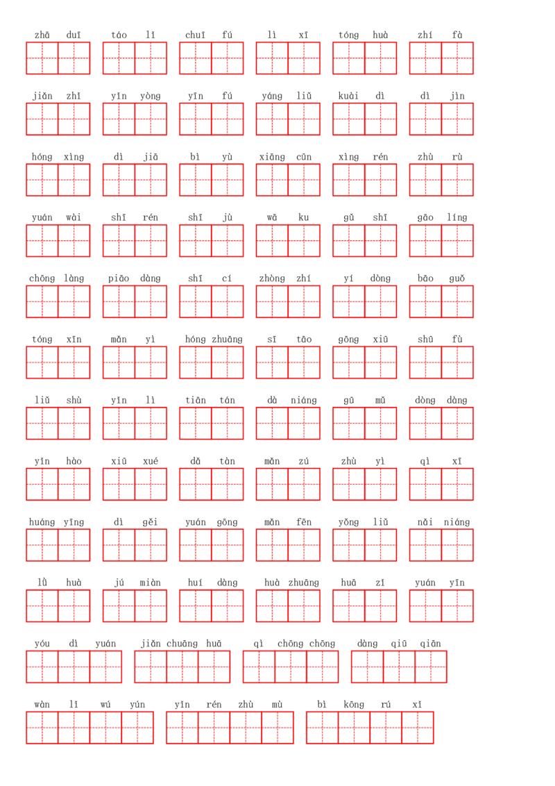 二（下）看拼音写词语1--8单元(1)_二年级上下册资料_小学二年级学习资料-25年更新版_2-02、小学二年级语文下册_2-2-2、练习题、作业、试题、试卷_专项练习_语文看拼音写词语