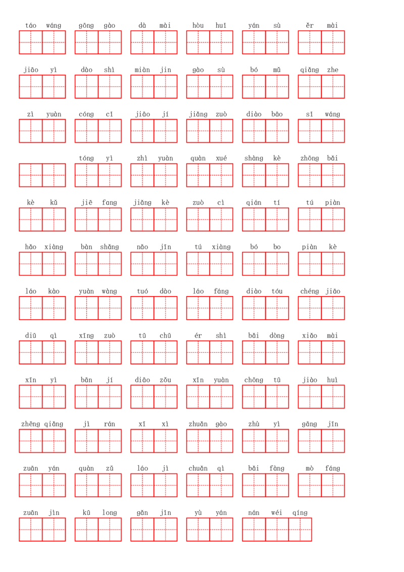 二（下）看拼音写词语1--8单元(1)_二年级上下册资料_小学二年级学习资料-25年更新版_2-02、小学二年级语文下册_2-2-2、练习题、作业、试题、试卷_专项练习_语文看拼音写词语