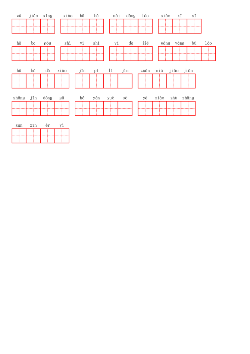 二（下）看拼音写词语1--8单元(1)_二年级上下册资料_小学二年级学习资料-25年更新版_2-02、小学二年级语文下册_2-2-2、练习题、作业、试题、试卷_专项练习_语文看拼音写词语
