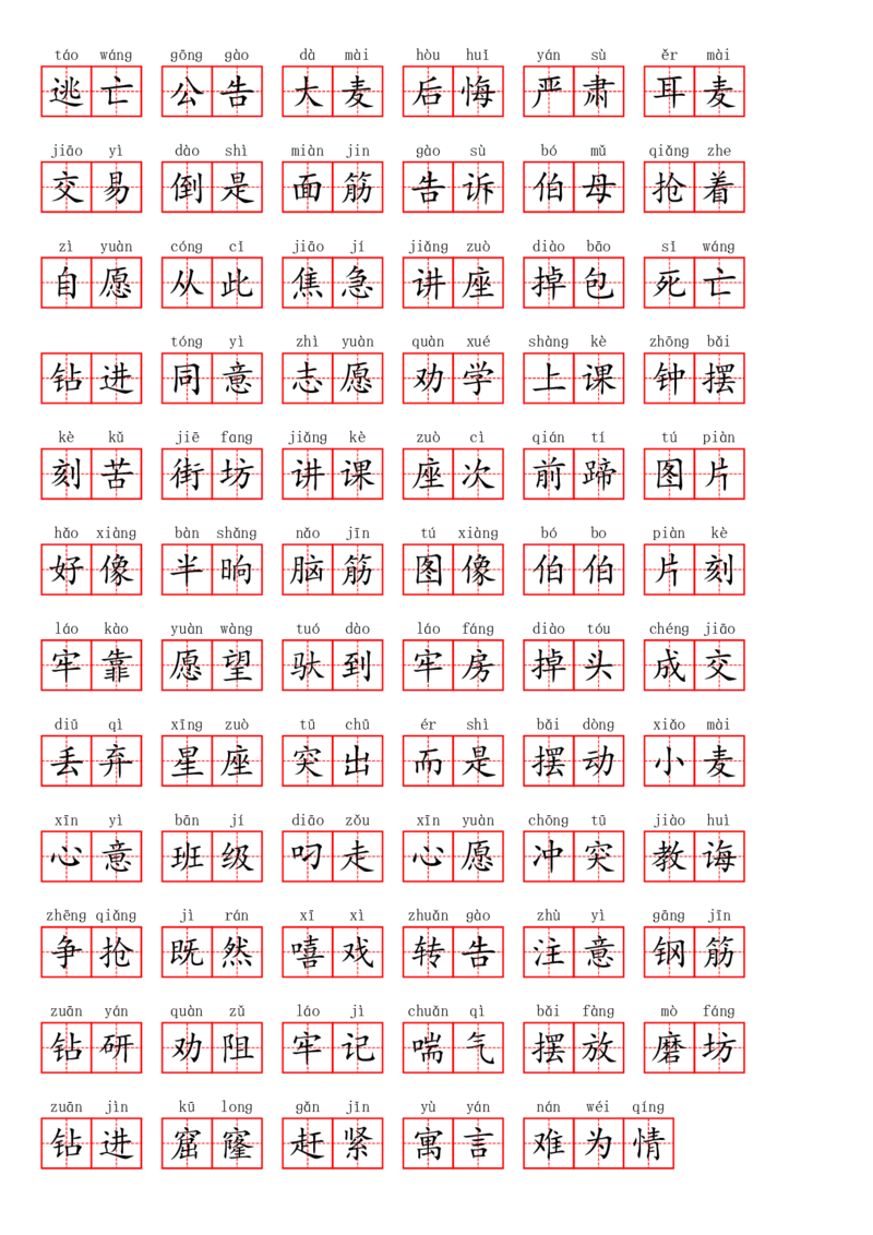 二（下）看拼音写词语1--8单元(1)_二年级上下册资料_小学二年级学习资料-25年更新版_2-02、小学二年级语文下册_2-2-2、练习题、作业、试题、试卷_专项练习_语文看拼音写词语