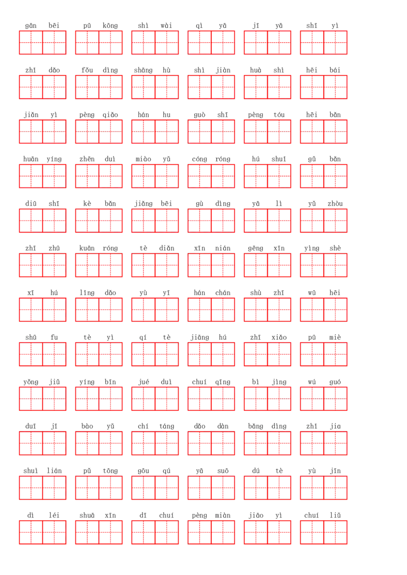二（下）看拼音写词语1--8单元(1)_二年级上下册资料_小学二年级学习资料-25年更新版_2-02、小学二年级语文下册_2-2-2、练习题、作业、试题、试卷_专项练习_语文看拼音写词语