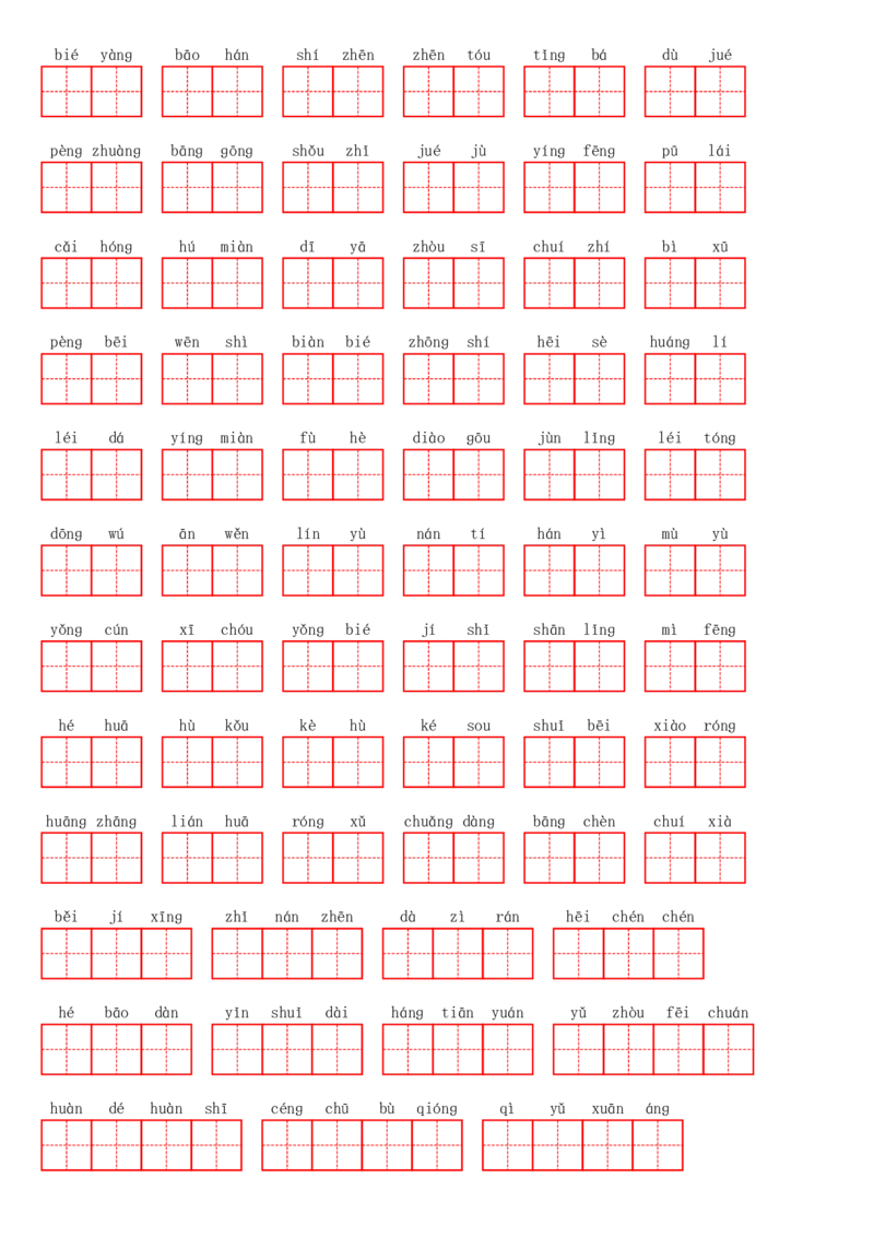 二（下）看拼音写词语1--8单元(1)_二年级上下册资料_小学二年级学习资料-25年更新版_2-02、小学二年级语文下册_2-2-2、练习题、作业、试题、试卷_专项练习_语文看拼音写词语