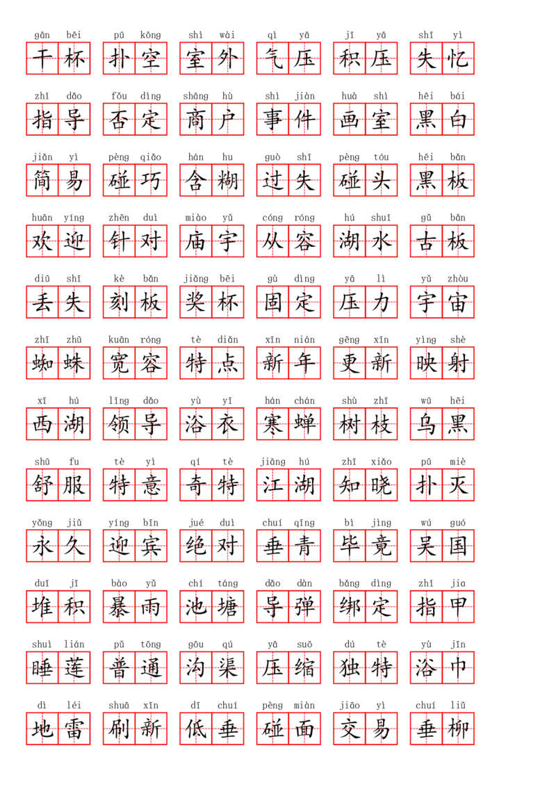 二（下）看拼音写词语1--8单元(1)_二年级上下册资料_小学二年级学习资料-25年更新版_2-02、小学二年级语文下册_2-2-2、练习题、作业、试题、试卷_专项练习_语文看拼音写词语
