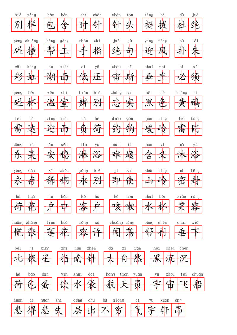 二（下）看拼音写词语1--8单元(1)_二年级上下册资料_小学二年级学习资料-25年更新版_2-02、小学二年级语文下册_2-2-2、练习题、作业、试题、试卷_专项练习_语文看拼音写词语