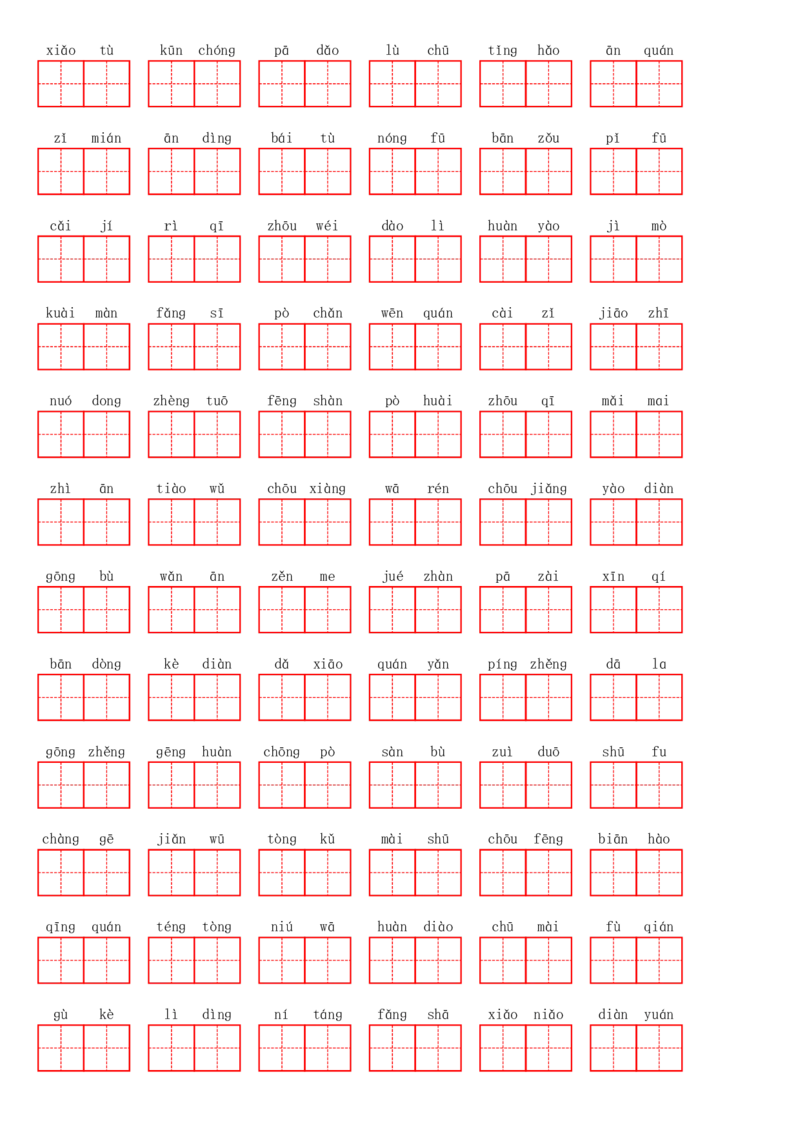 二（下）看拼音写词语1--8单元(1)_二年级上下册资料_小学二年级学习资料-25年更新版_2-02、小学二年级语文下册_2-2-2、练习题、作业、试题、试卷_专项练习_语文看拼音写词语