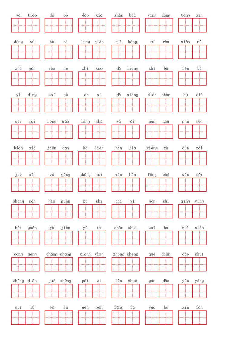 二（下）看拼音写词语1--8单元(1)_二年级上下册资料_小学二年级学习资料-25年更新版_2-02、小学二年级语文下册_2-2-2、练习题、作业、试题、试卷_专项练习_语文看拼音写词语