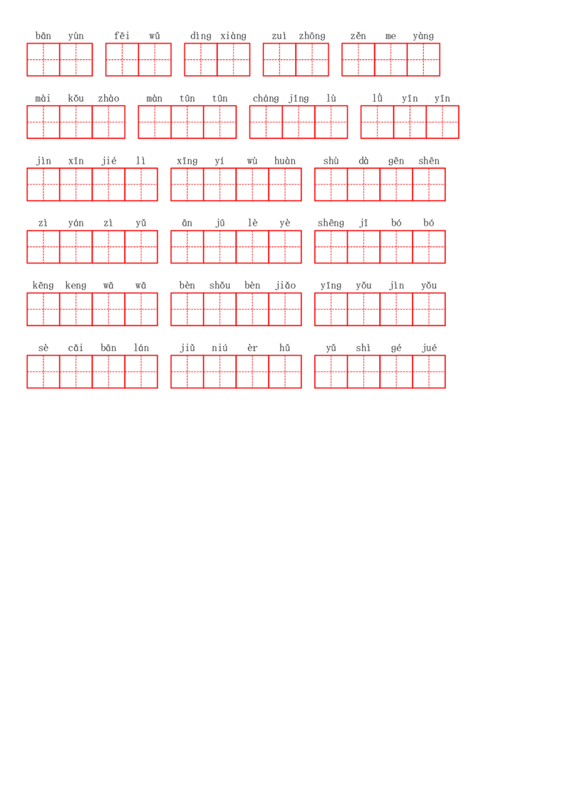 二（下）看拼音写词语1--8单元(1)_二年级上下册资料_小学二年级学习资料-25年更新版_2-02、小学二年级语文下册_2-2-2、练习题、作业、试题、试卷_专项练习_语文看拼音写词语