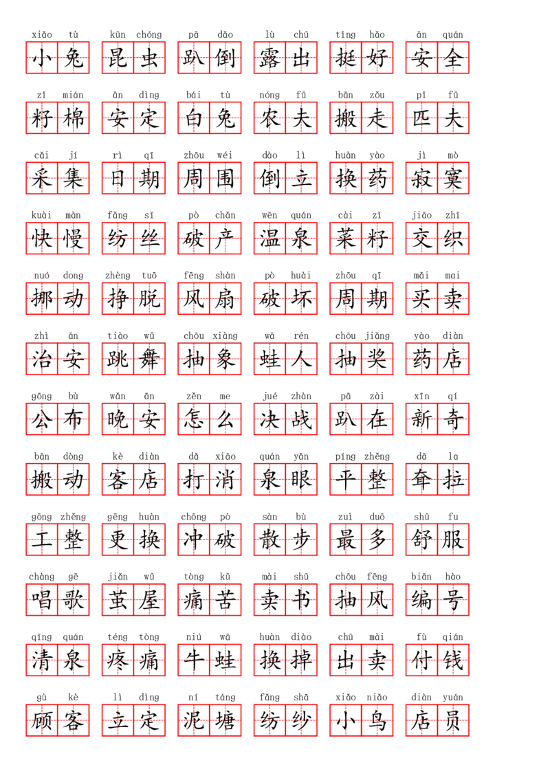 二（下）看拼音写词语1--8单元(1)_二年级上下册资料_小学二年级学习资料-25年更新版_2-02、小学二年级语文下册_2-2-2、练习题、作业、试题、试卷_专项练习_语文看拼音写词语