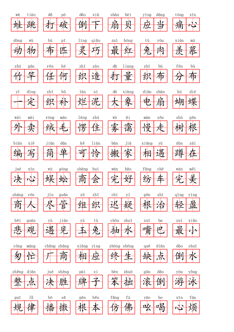 二（下）看拼音写词语1--8单元(1)_二年级上下册资料_小学二年级学习资料-25年更新版_2-02、小学二年级语文下册_2-2-2、练习题、作业、试题、试卷_专项练习_语文看拼音写词语