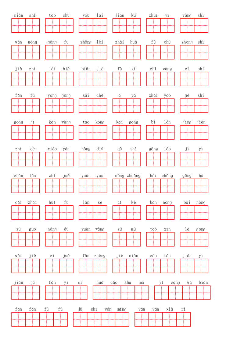 二（下）看拼音写词语1--8单元(1)_二年级上下册资料_小学二年级学习资料-25年更新版_2-02、小学二年级语文下册_2-2-2、练习题、作业、试题、试卷_专项练习_语文看拼音写词语
