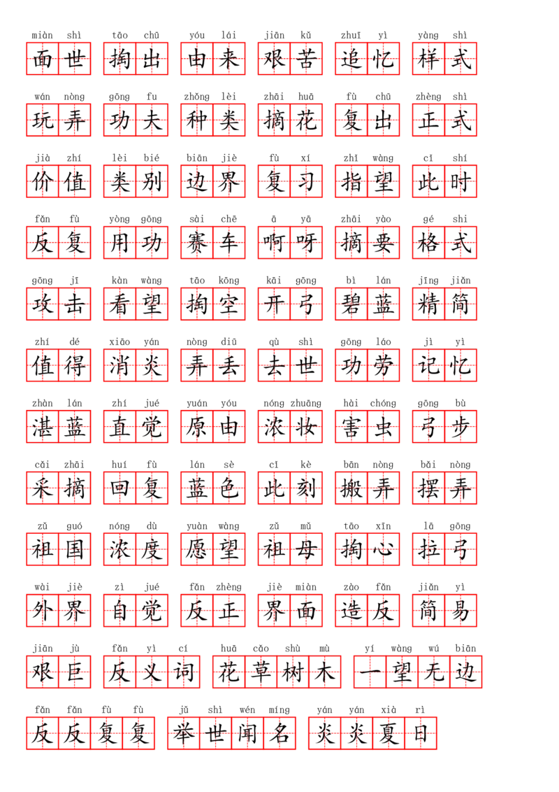 二（下）看拼音写词语1--8单元(1)_二年级上下册资料_小学二年级学习资料-25年更新版_2-02、小学二年级语文下册_2-2-2、练习题、作业、试题、试卷_专项练习_语文看拼音写词语
