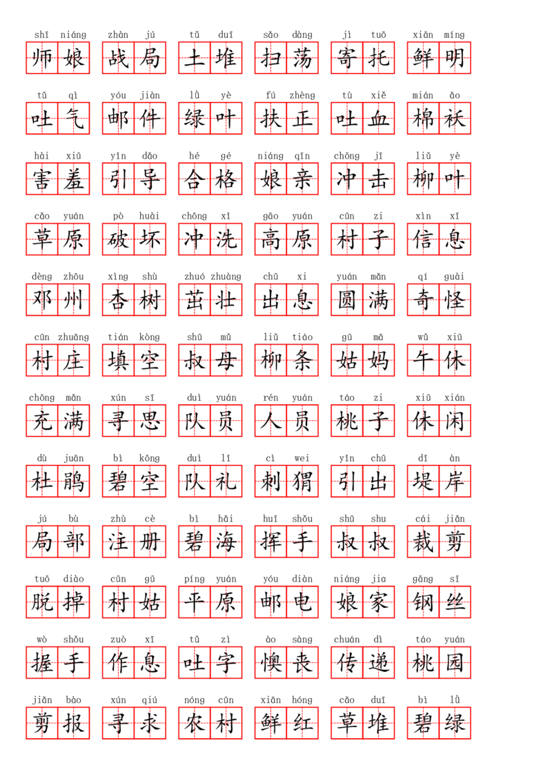 二（下）看拼音写词语1--8单元(1)_二年级上下册资料_小学二年级学习资料-25年更新版_2-02、小学二年级语文下册_2-2-2、练习题、作业、试题、试卷_专项练习_语文看拼音写词语