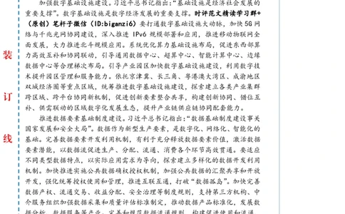 0117-未标注白-夯实数字经济发展基础_2026考公资料_（57）申论材料_00、笔杆子晨读材料_2024笔杆子晨读_笔杆子1月时政