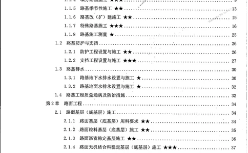 25年一建公路-老船长-千题斩_2026年一级建造师_2026年一建公路_2025年一建公路SVIP_01-精华文档✿电子教材✿历年真题_21-公路《配套资料》老船长推荐
