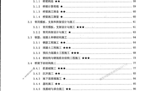 25年一建公路-老船长-千题斩_2026年一级建造师_2026年一建公路_2025年一建公路SVIP_01-精华文档✿电子教材✿历年真题_21-公路《配套资料》老船长推荐