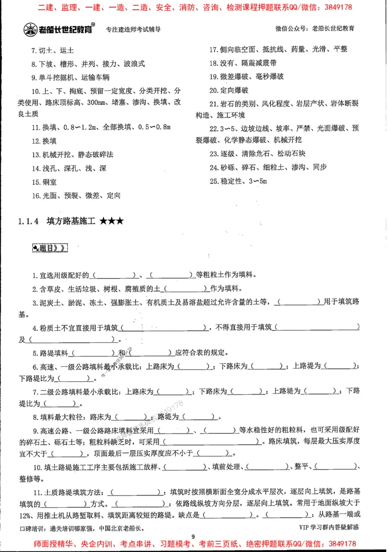 25年一建公路-老船长-千题斩_2026年一级建造师_2026年一建公路_2025年一建公路SVIP_01-精华文档✿电子教材✿历年真题_21-公路《配套资料》老船长推荐