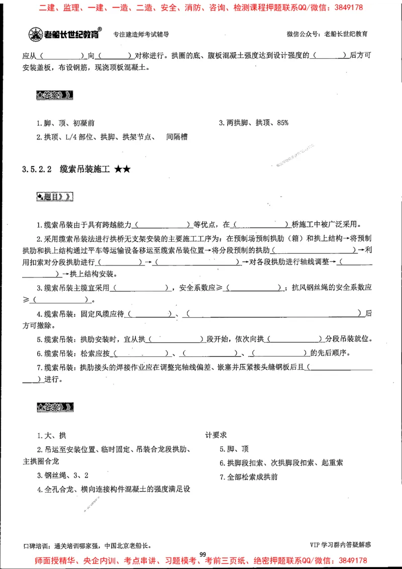 25年一建公路-老船长-千题斩_2026年一级建造师_2026年一建公路_2025年一建公路SVIP_01-精华文档✿电子教材✿历年真题_21-公路《配套资料》老船长推荐