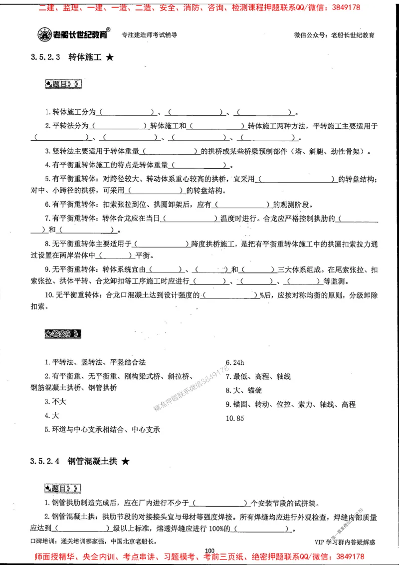 25年一建公路-老船长-千题斩_2026年一级建造师_2026年一建公路_2025年一建公路SVIP_01-精华文档✿电子教材✿历年真题_21-公路《配套资料》老船长推荐