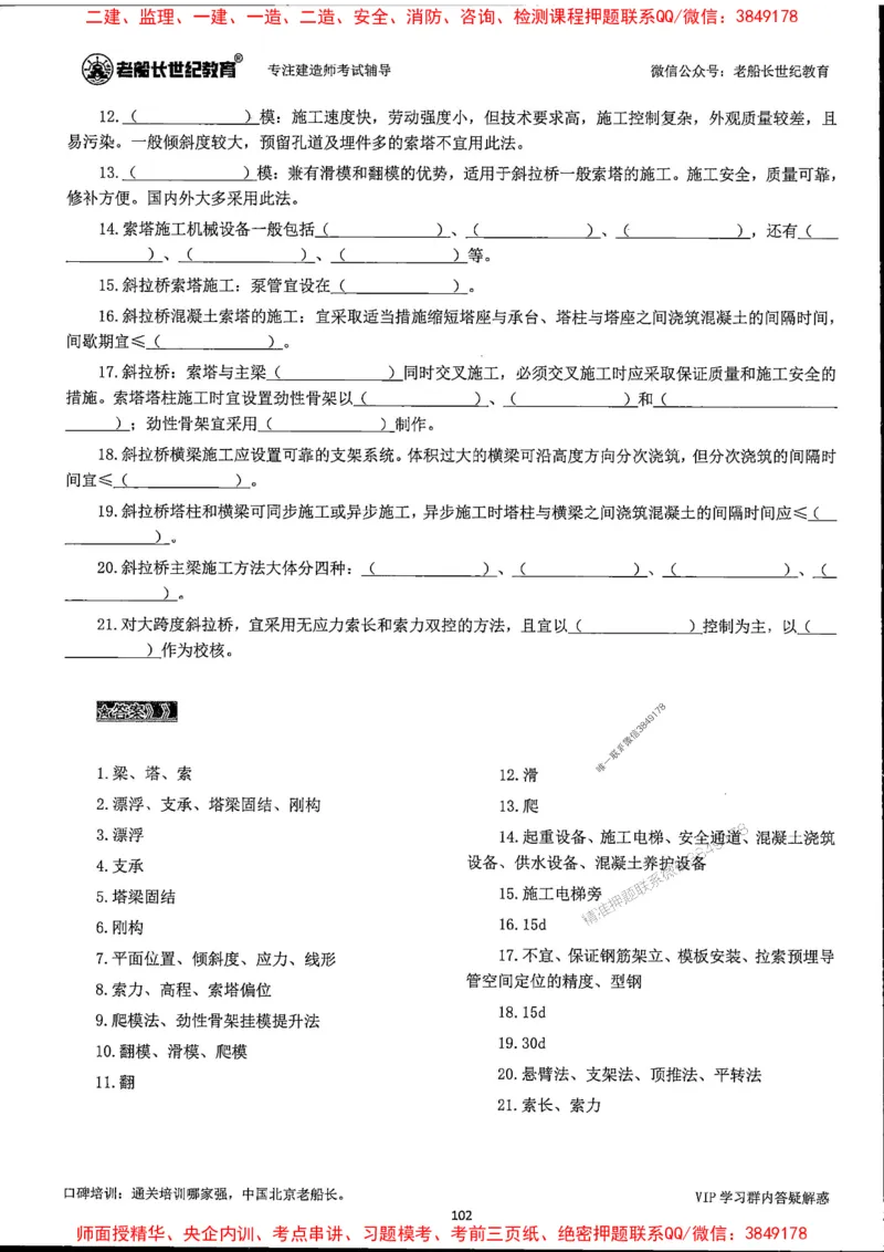 25年一建公路-老船长-千题斩_2026年一级建造师_2026年一建公路_2025年一建公路SVIP_01-精华文档✿电子教材✿历年真题_21-公路《配套资料》老船长推荐