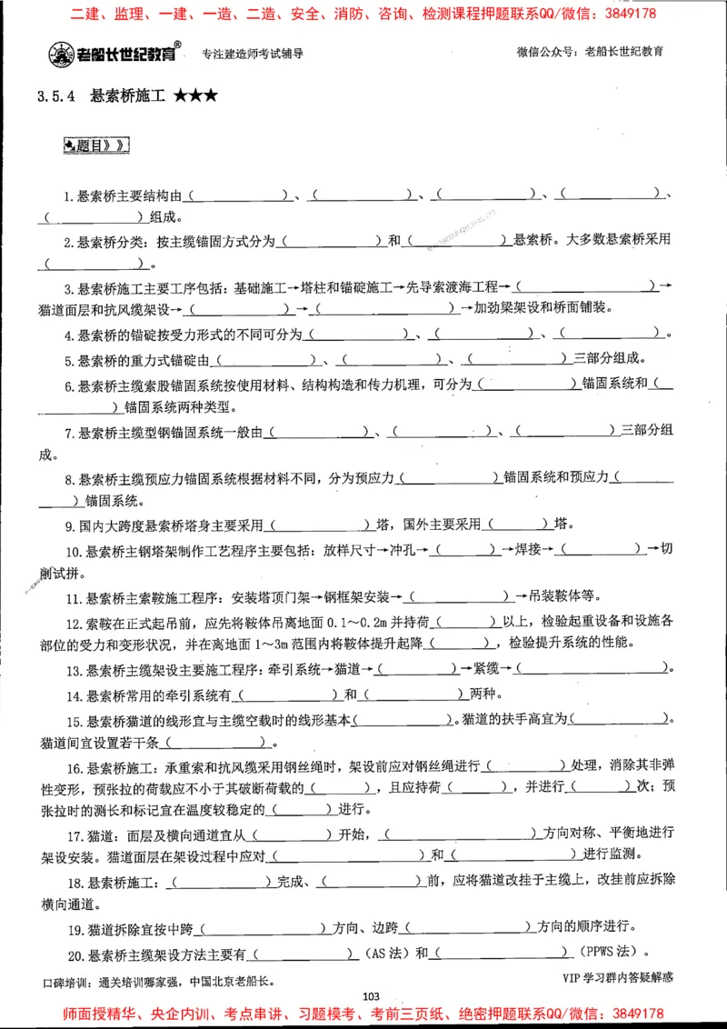 25年一建公路-老船长-千题斩_2026年一级建造师_2026年一建公路_2025年一建公路SVIP_01-精华文档✿电子教材✿历年真题_21-公路《配套资料》老船长推荐