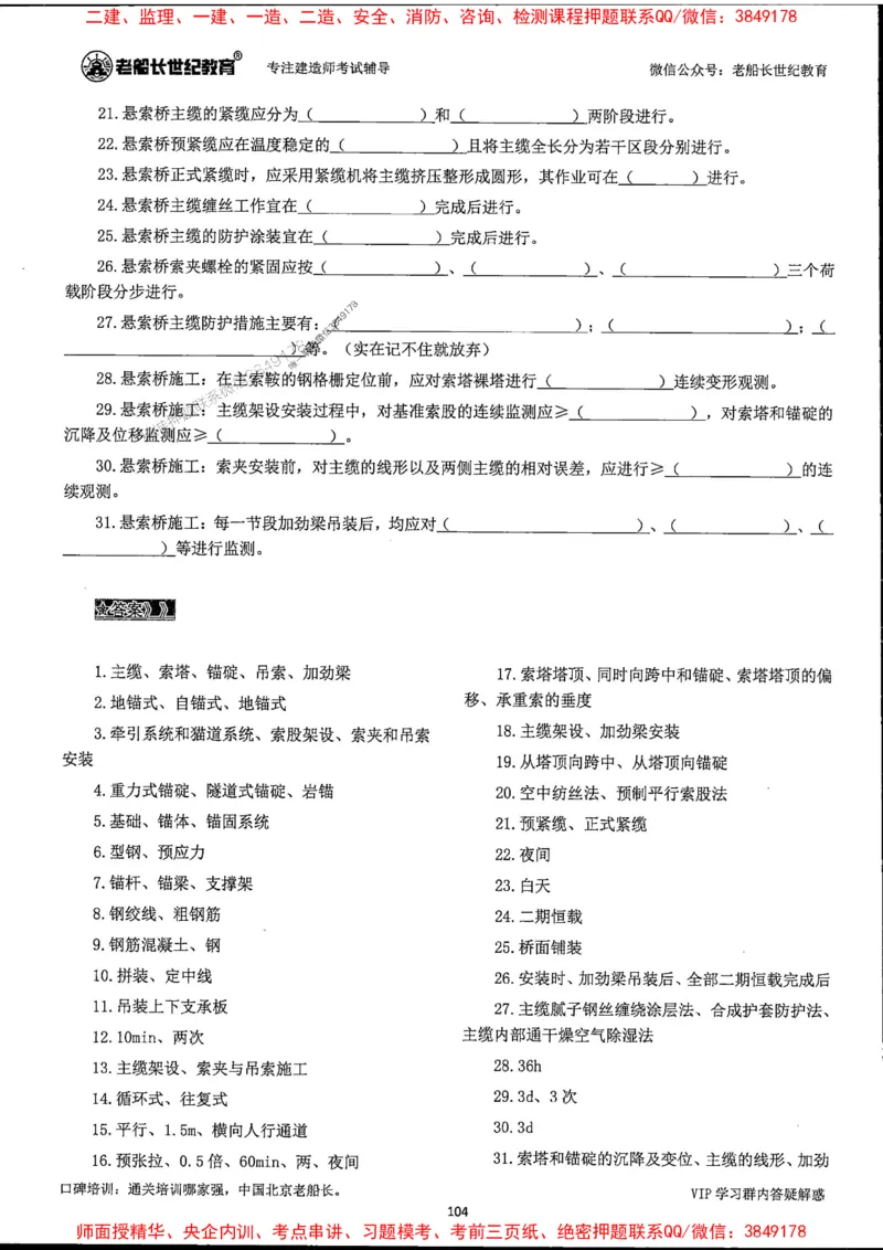 25年一建公路-老船长-千题斩_2026年一级建造师_2026年一建公路_2025年一建公路SVIP_01-精华文档✿电子教材✿历年真题_21-公路《配套资料》老船长推荐