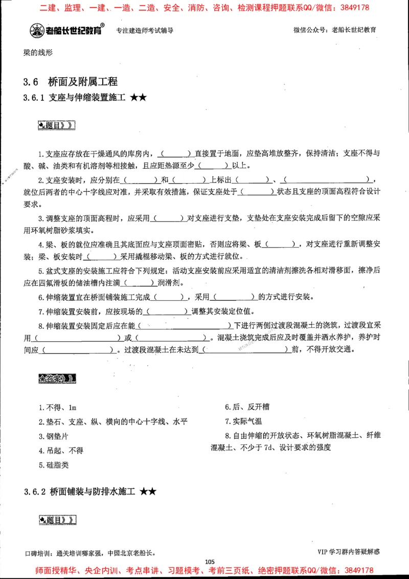 25年一建公路-老船长-千题斩_2026年一级建造师_2026年一建公路_2025年一建公路SVIP_01-精华文档✿电子教材✿历年真题_21-公路《配套资料》老船长推荐