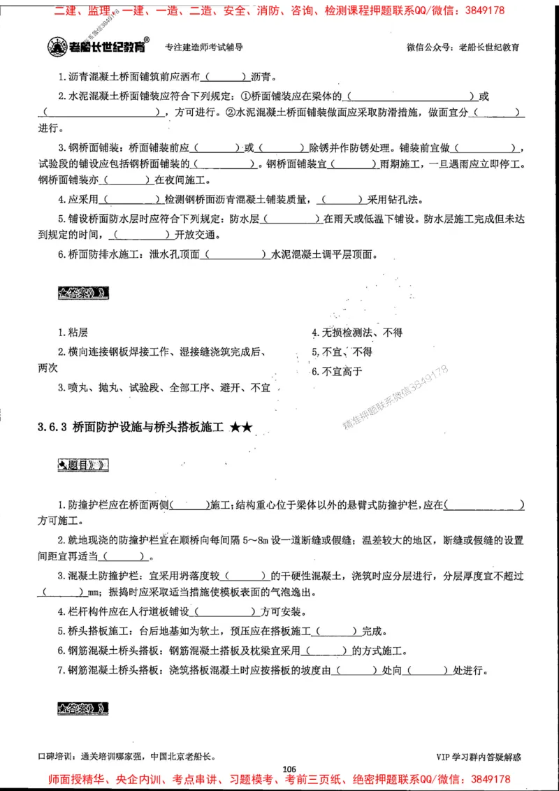 25年一建公路-老船长-千题斩_2026年一级建造师_2026年一建公路_2025年一建公路SVIP_01-精华文档✿电子教材✿历年真题_21-公路《配套资料》老船长推荐