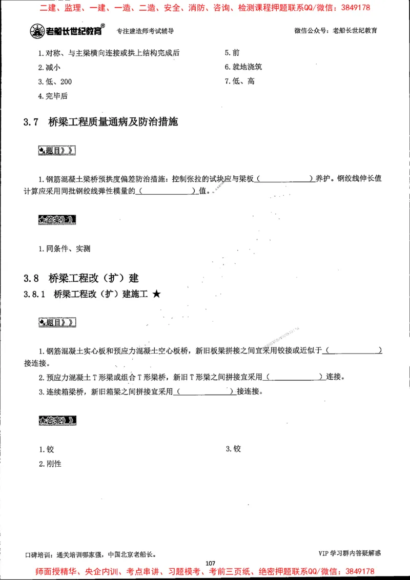 25年一建公路-老船长-千题斩_2026年一级建造师_2026年一建公路_2025年一建公路SVIP_01-精华文档✿电子教材✿历年真题_21-公路《配套资料》老船长推荐