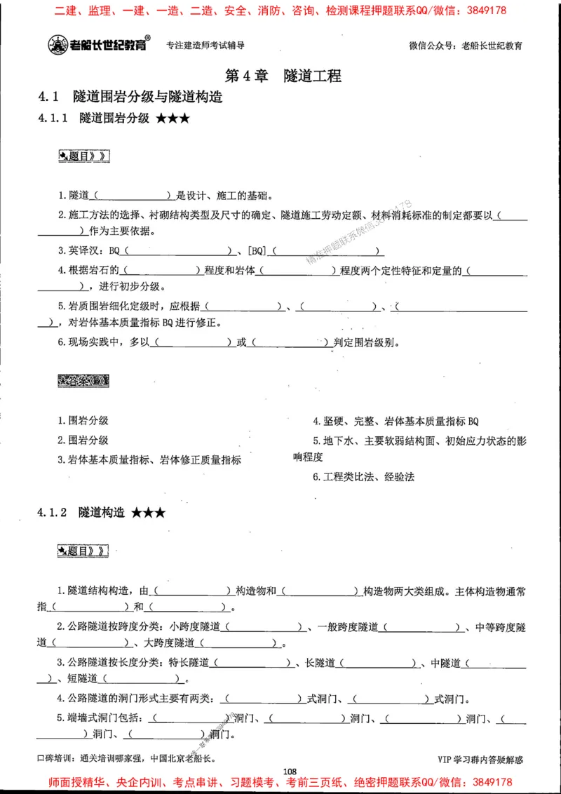 25年一建公路-老船长-千题斩_2026年一级建造师_2026年一建公路_2025年一建公路SVIP_01-精华文档✿电子教材✿历年真题_21-公路《配套资料》老船长推荐