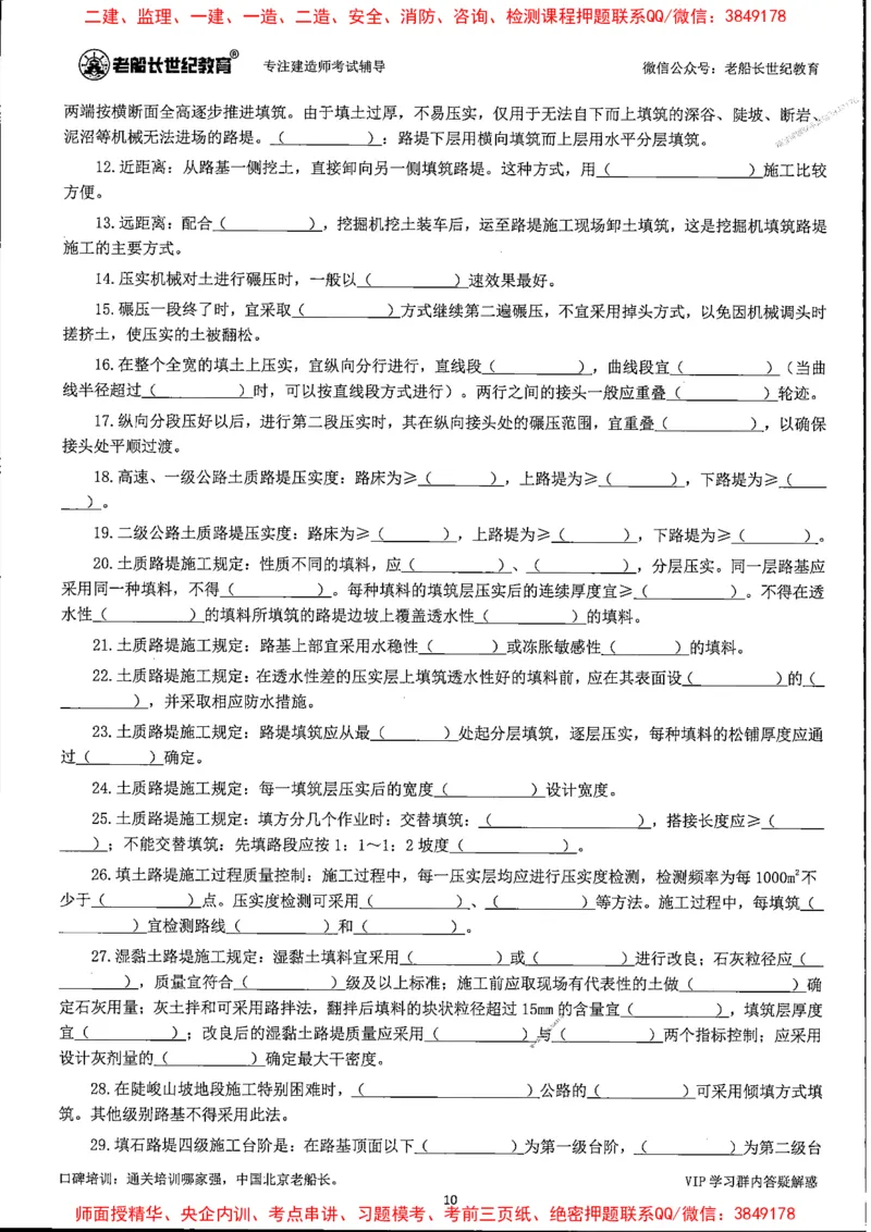25年一建公路-老船长-千题斩_2026年一级建造师_2026年一建公路_2025年一建公路SVIP_01-精华文档✿电子教材✿历年真题_21-公路《配套资料》老船长推荐