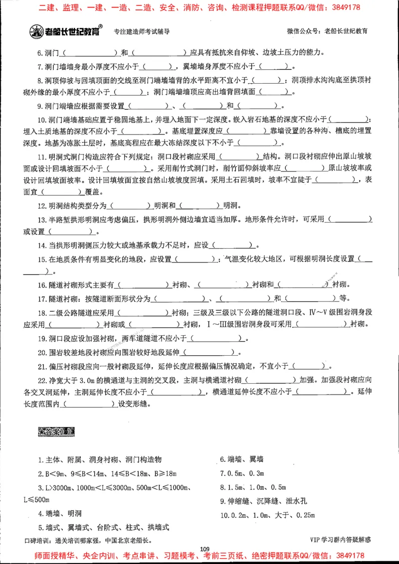 25年一建公路-老船长-千题斩_2026年一级建造师_2026年一建公路_2025年一建公路SVIP_01-精华文档✿电子教材✿历年真题_21-公路《配套资料》老船长推荐