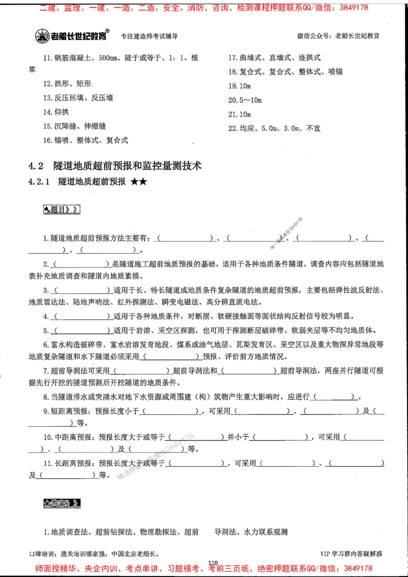 25年一建公路-老船长-千题斩_2026年一级建造师_2026年一建公路_2025年一建公路SVIP_01-精华文档✿电子教材✿历年真题_21-公路《配套资料》老船长推荐