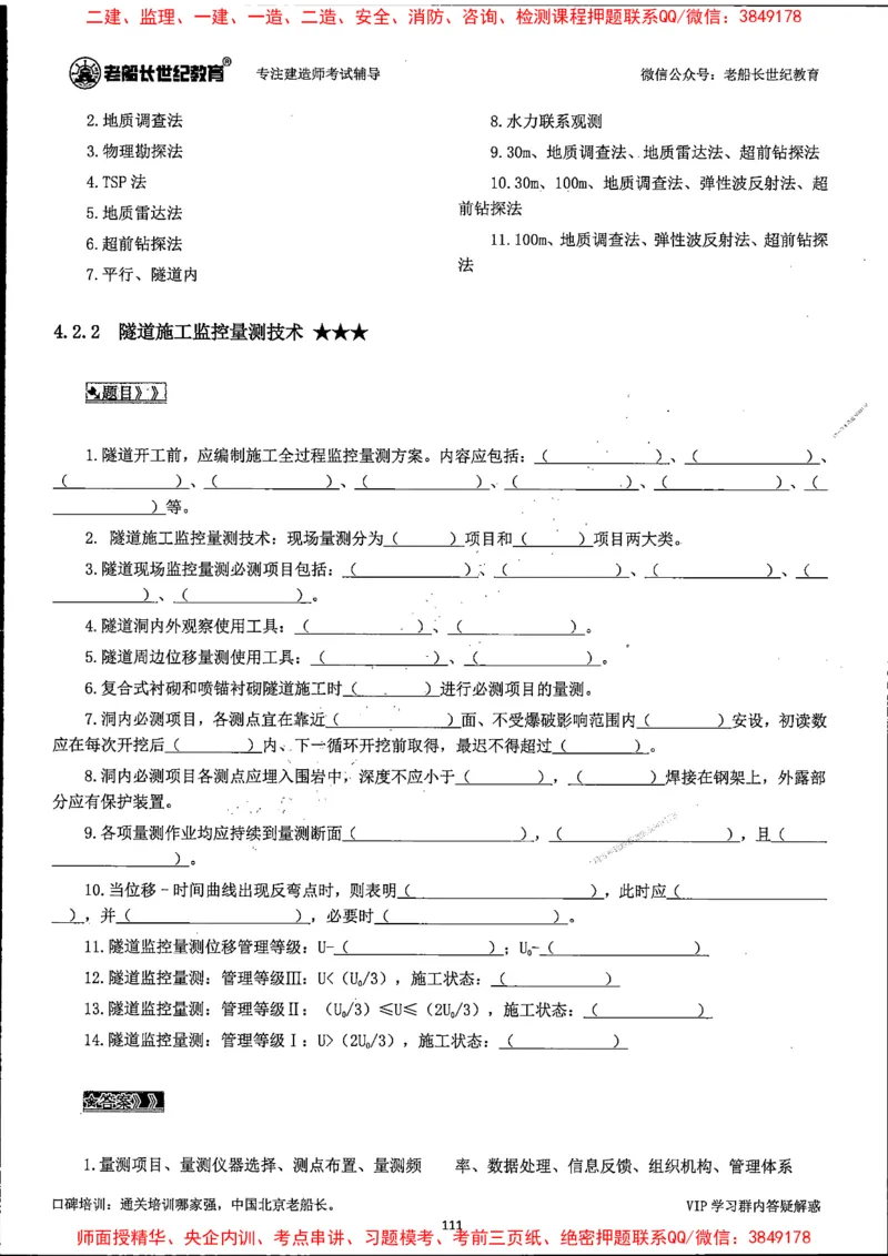 25年一建公路-老船长-千题斩_2026年一级建造师_2026年一建公路_2025年一建公路SVIP_01-精华文档✿电子教材✿历年真题_21-公路《配套资料》老船长推荐
