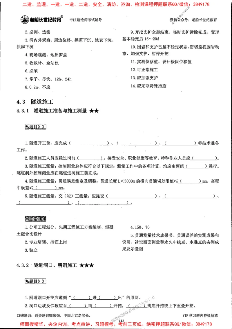 25年一建公路-老船长-千题斩_2026年一级建造师_2026年一建公路_2025年一建公路SVIP_01-精华文档✿电子教材✿历年真题_21-公路《配套资料》老船长推荐