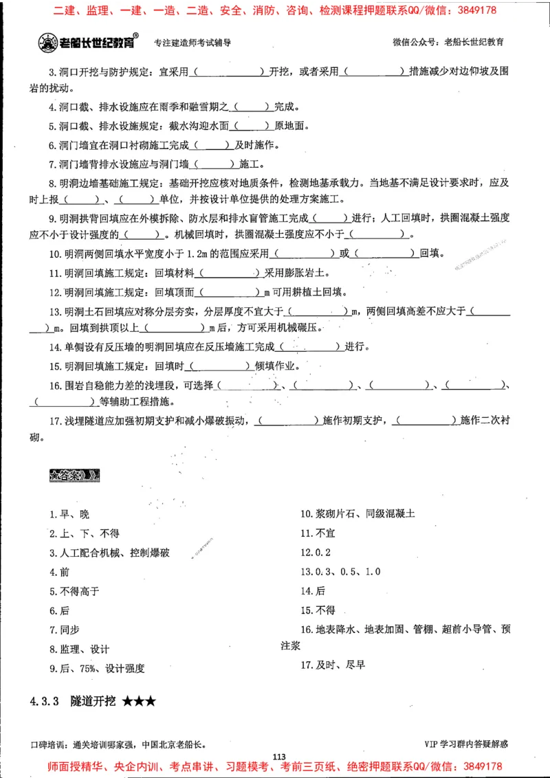 25年一建公路-老船长-千题斩_2026年一级建造师_2026年一建公路_2025年一建公路SVIP_01-精华文档✿电子教材✿历年真题_21-公路《配套资料》老船长推荐