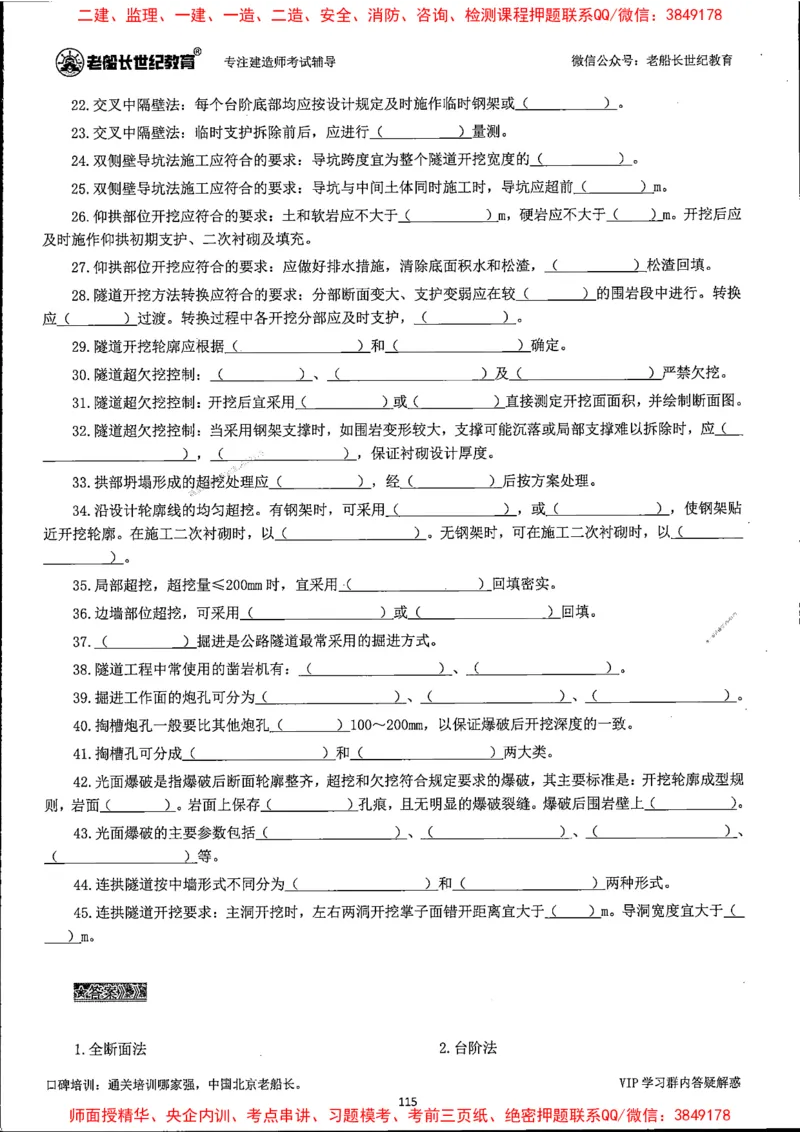 25年一建公路-老船长-千题斩_2026年一级建造师_2026年一建公路_2025年一建公路SVIP_01-精华文档✿电子教材✿历年真题_21-公路《配套资料》老船长推荐