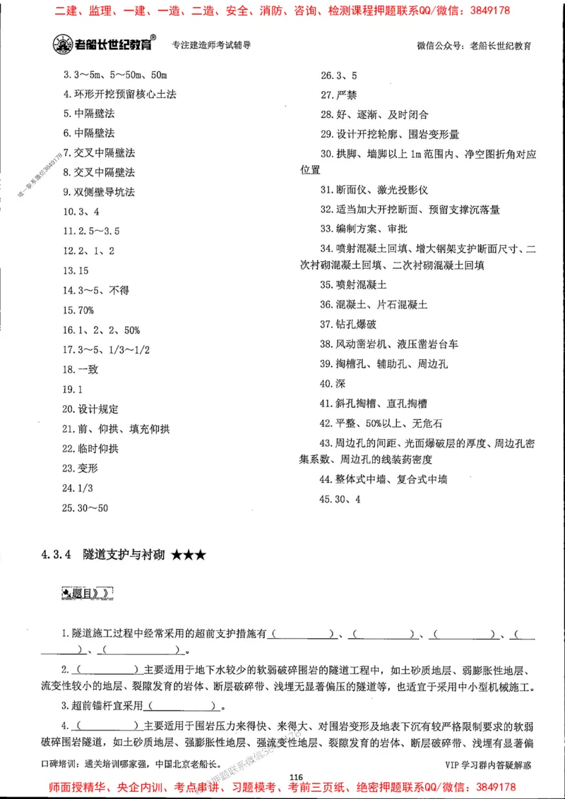 25年一建公路-老船长-千题斩_2026年一级建造师_2026年一建公路_2025年一建公路SVIP_01-精华文档✿电子教材✿历年真题_21-公路《配套资料》老船长推荐