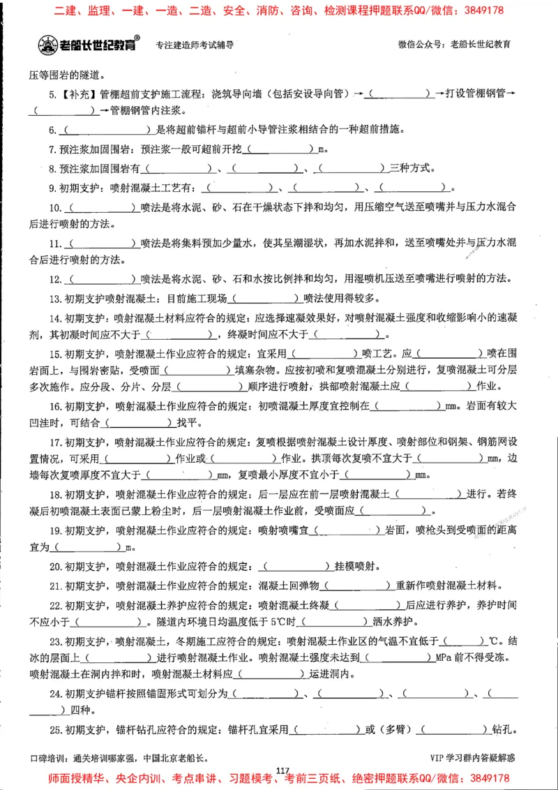 25年一建公路-老船长-千题斩_2026年一级建造师_2026年一建公路_2025年一建公路SVIP_01-精华文档✿电子教材✿历年真题_21-公路《配套资料》老船长推荐