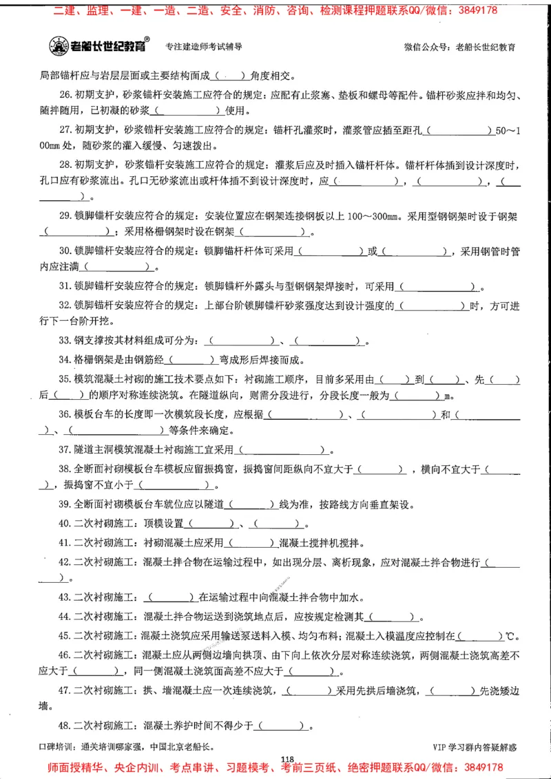 25年一建公路-老船长-千题斩_2026年一级建造师_2026年一建公路_2025年一建公路SVIP_01-精华文档✿电子教材✿历年真题_21-公路《配套资料》老船长推荐
