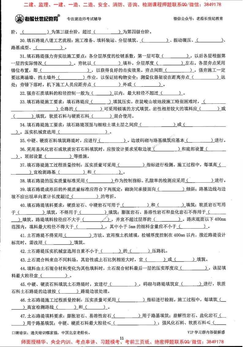 25年一建公路-老船长-千题斩_2026年一级建造师_2026年一建公路_2025年一建公路SVIP_01-精华文档✿电子教材✿历年真题_21-公路《配套资料》老船长推荐