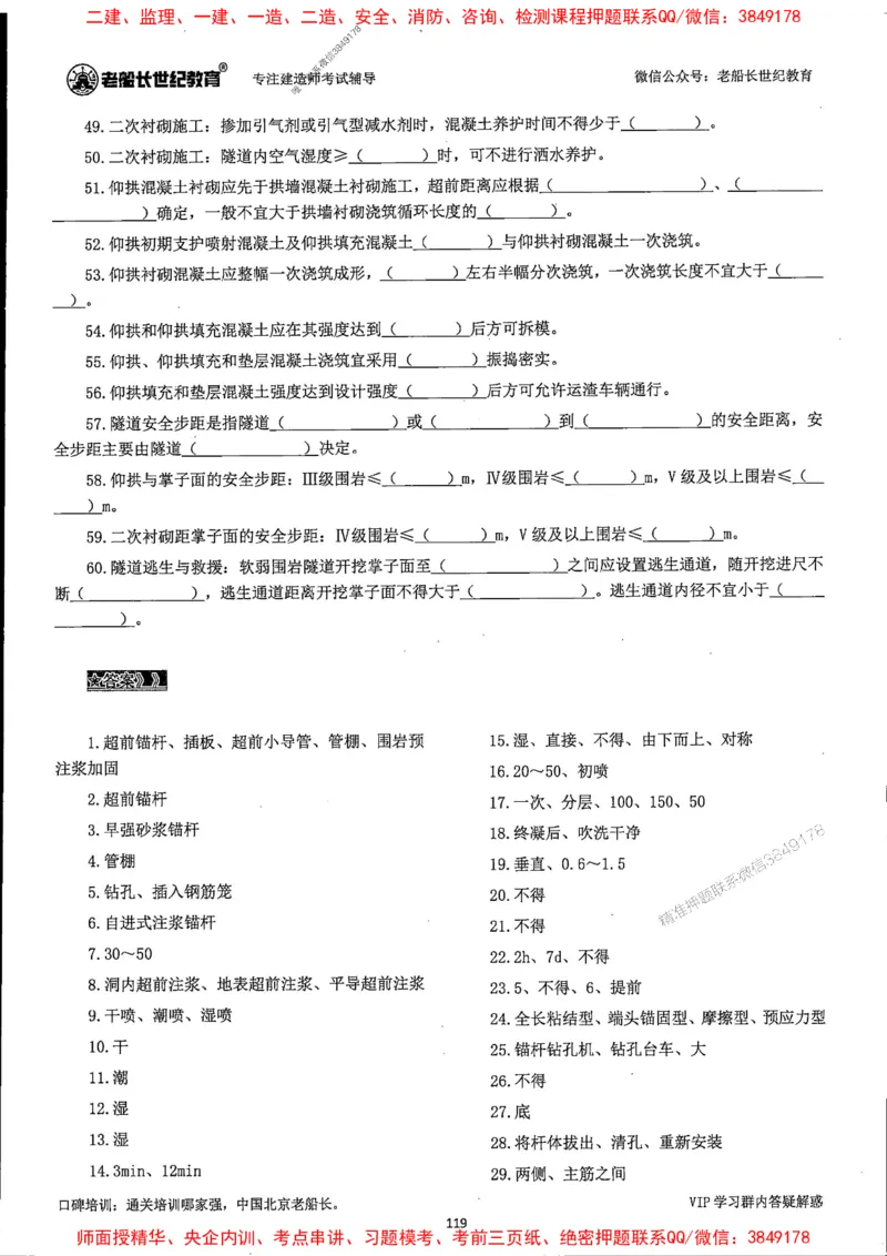 25年一建公路-老船长-千题斩_2026年一级建造师_2026年一建公路_2025年一建公路SVIP_01-精华文档✿电子教材✿历年真题_21-公路《配套资料》老船长推荐