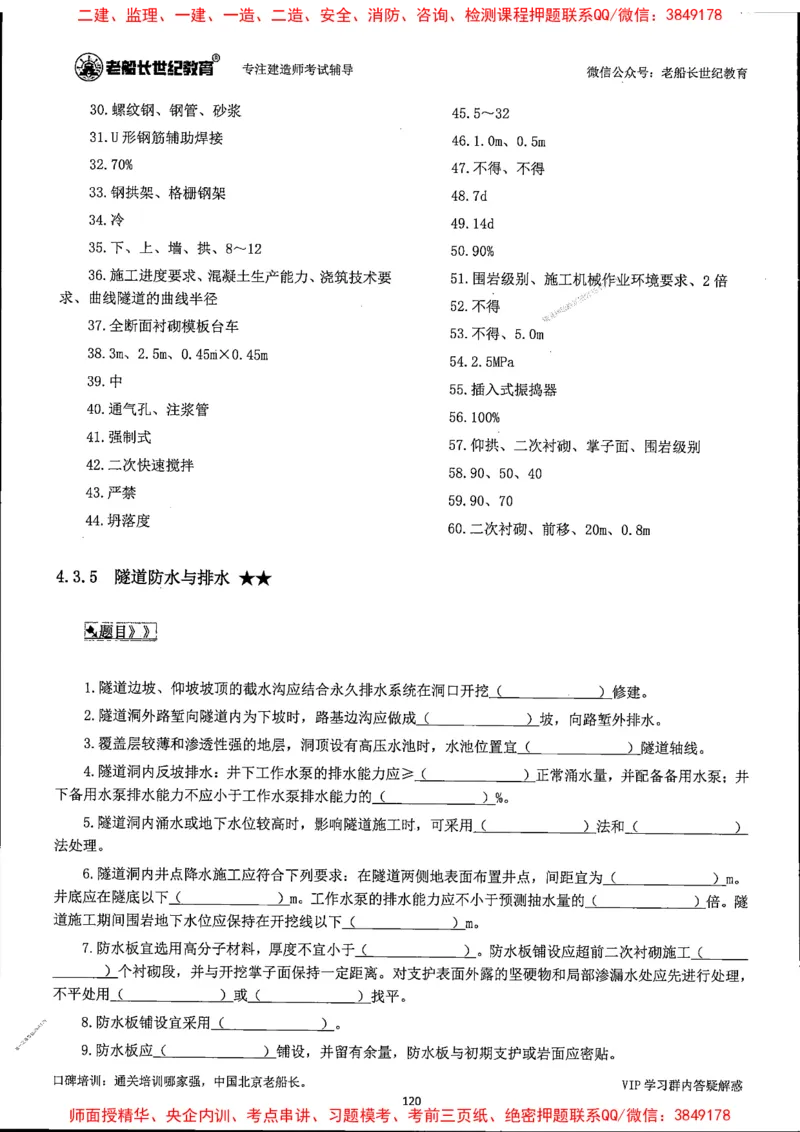 25年一建公路-老船长-千题斩_2026年一级建造师_2026年一建公路_2025年一建公路SVIP_01-精华文档✿电子教材✿历年真题_21-公路《配套资料》老船长推荐