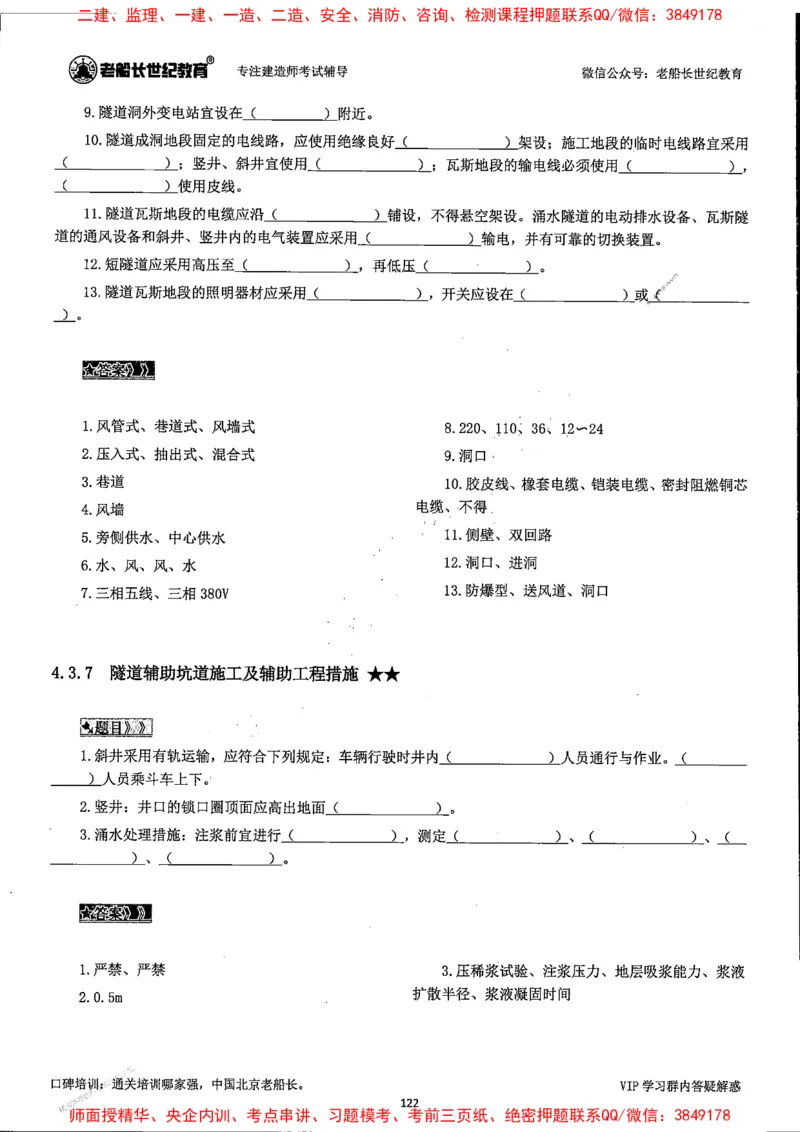 25年一建公路-老船长-千题斩_2026年一级建造师_2026年一建公路_2025年一建公路SVIP_01-精华文档✿电子教材✿历年真题_21-公路《配套资料》老船长推荐